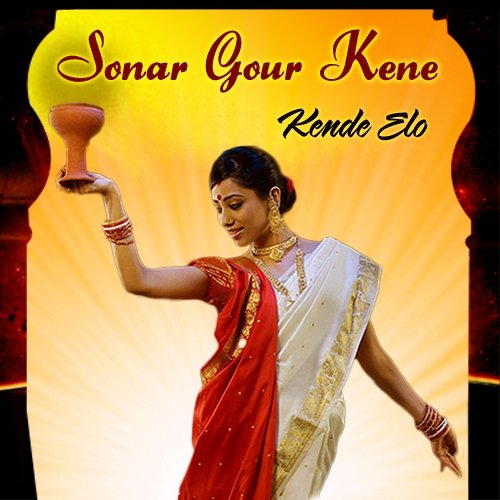 Bhaja Gouranga Loho - Various Artists