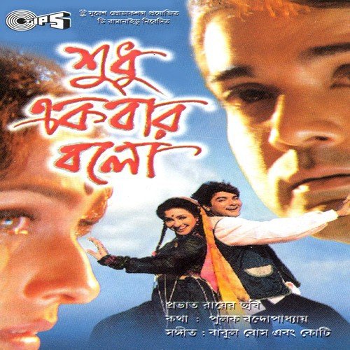 Shoyana Je Vichaar - Babul Supriyo, Chitra
