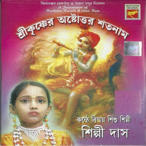 Sree Krishner Astottaro Satanam - Various Artists