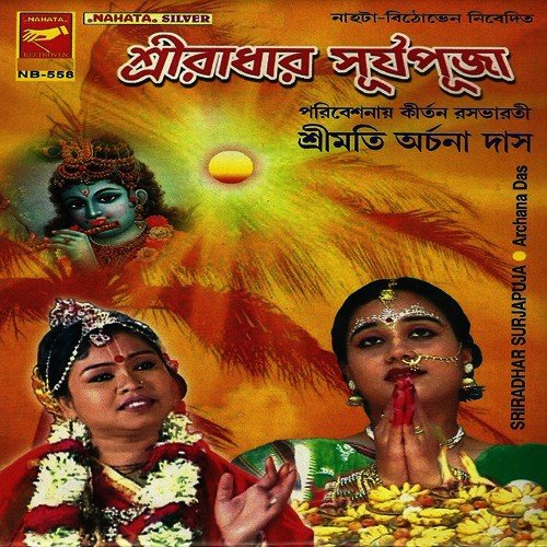 Shri Radhar Suryapuja - 