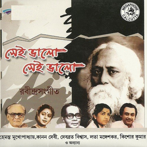 Badal Meghe Madal Baje - Various Artists