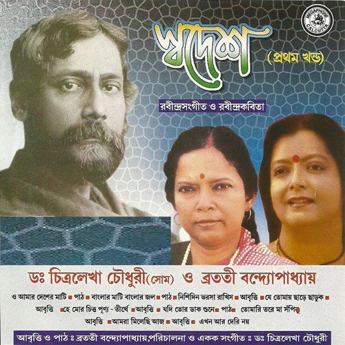 Jodi Tor Daak Shune - Various Artists