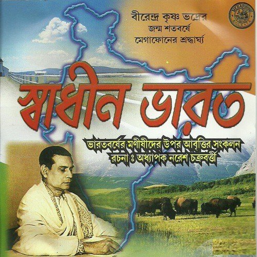 Rashtraguru Surendranath - Various Artists