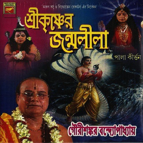 Shri Krishner Janmaleela - 