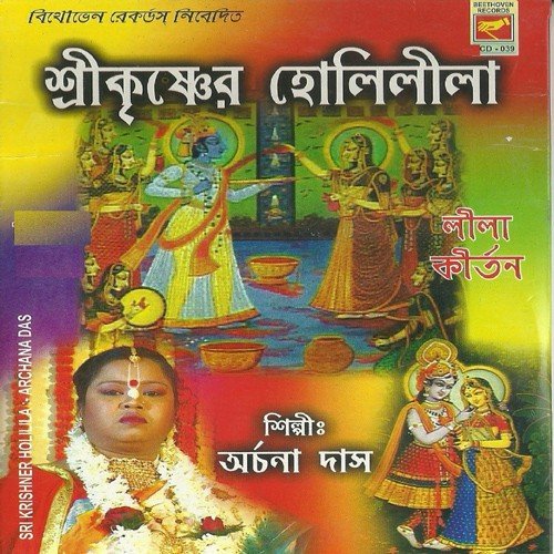 Shri Krishner Holi Leela - 