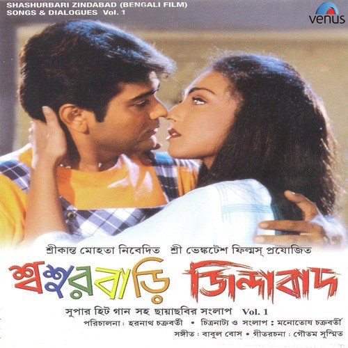 Shashurbari Zindabad   Part 1 - Babul Bose