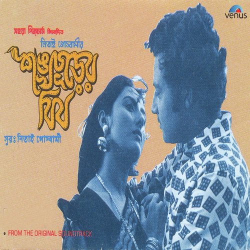 Ami Aye Muluker Raja - Nitay Goswami