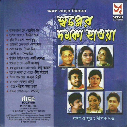 Rimjhim Rimjhim - Various Artists
