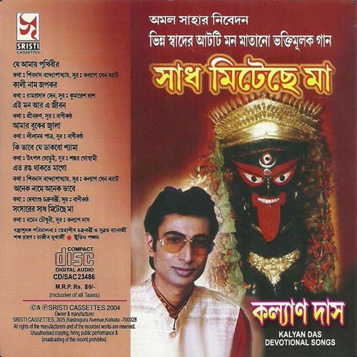 Eto Rang Thaktey Mago - Kalyan Das