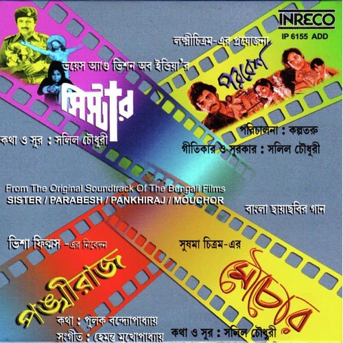 Sajailam Sadh Korey - Various Artists