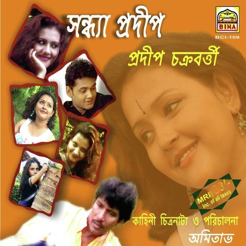 Sandhya Pradip - Pradip Chakraborty
