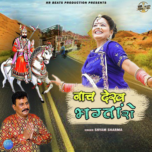 Naach Dekh Bhagta Ro - Shyam Sharma