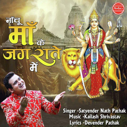 Maa Ke Jagrate Me - Satyender Nath Pathak