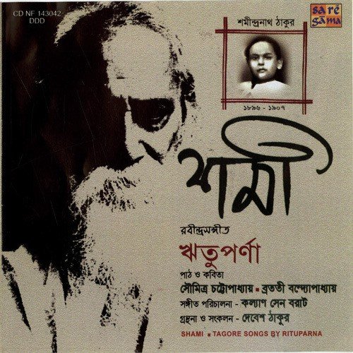 Prachanda Garjane Rituparna Tah - Various Artists