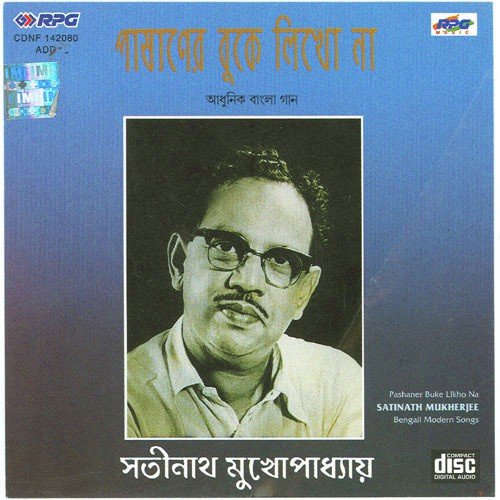 Jodi Aase Kobhu - Satinath Mukherjee