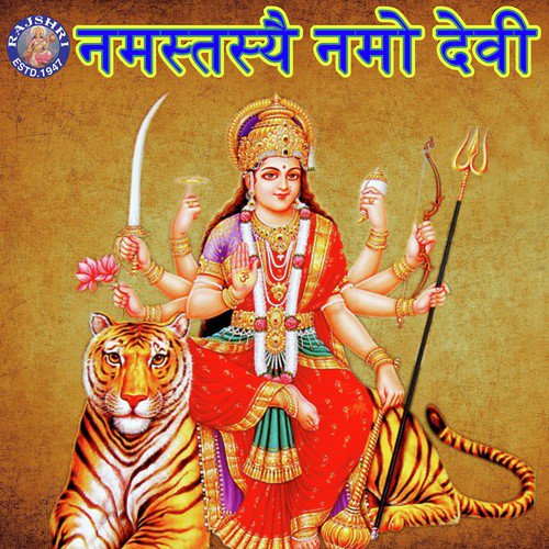 Jai Ambe Gauri - Various Artists