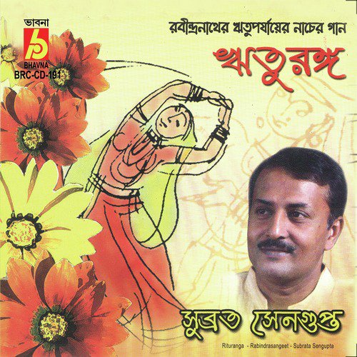E Ki Maya Lukao Kaya - Subroto Sengupta