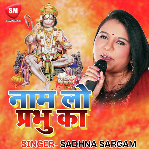 Naam Lo Prabhu Ka - Sadhana Sargam, Piyush Ratna