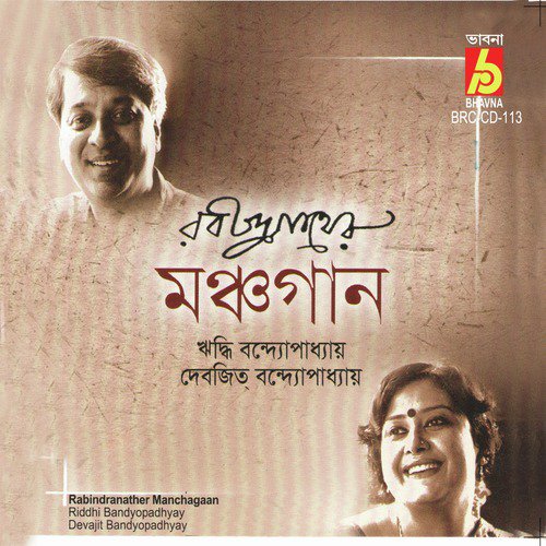 Joy Kore Tabu Voy Keno Tor - Riddhi Bandyopadhyay, Devajit Bandyopadhyay