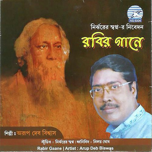Diner Sheshe Ghumer Deshe - Arup Deb Biswas