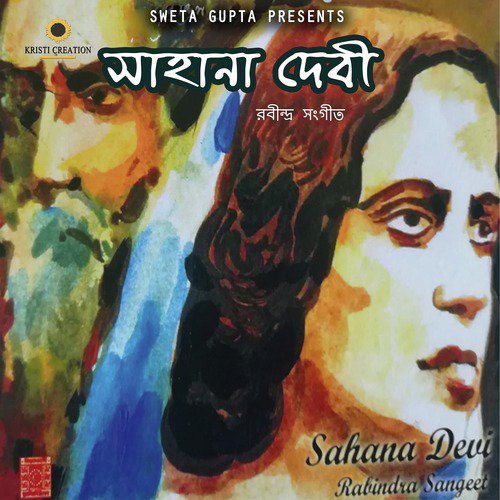 Eso Eso Phire Eso - Sahana Devi