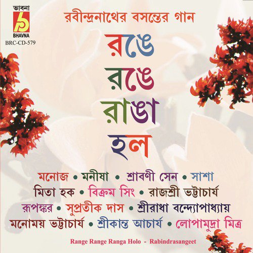 Diye Genu Basantero Ei Gaankhani - Various Artists