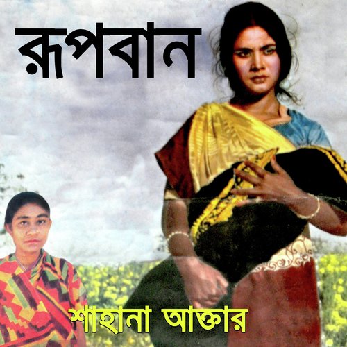 Jaio Na Jaio Na - Sahana Akter
