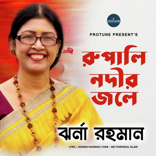 Rupali Nodir Jole - Jharna Rahman