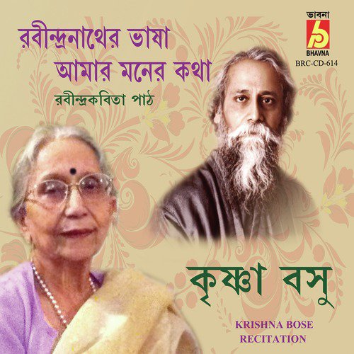 Jabar Somoi Hole - Krishna Basu