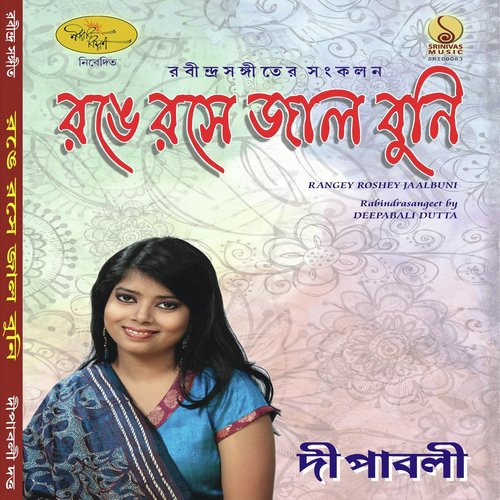 Sukhoheen Nishidin - Deepabali Dutta