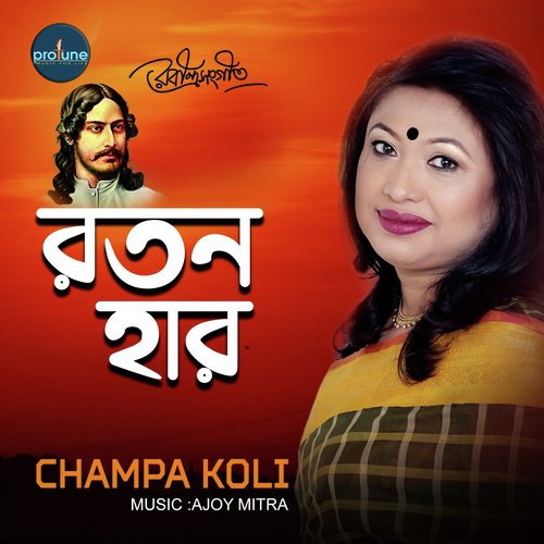 Sokal Belar Aloy Baje - Champa Koli