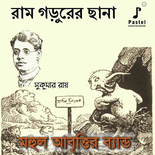 Ramgorurer Chhana - MAHUL ABRITTIR BAND