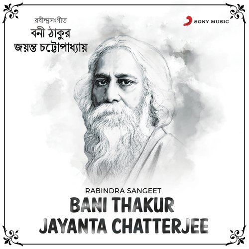 Keno Bajao Kakan - Bani Thakur, Jayanta Chatterjee