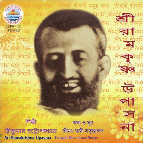 Ramakrishna Bolo Abiram - Srikumar Chattopadhyay