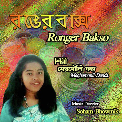 Radha Madam - Meghamouli Danda