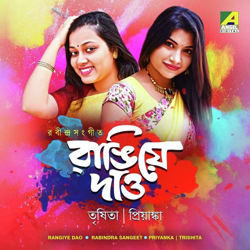 Ore Bhai Phagun Legechhe - Priyanka Banerjee, Trishita Ganguly, Priyanka Banerjee