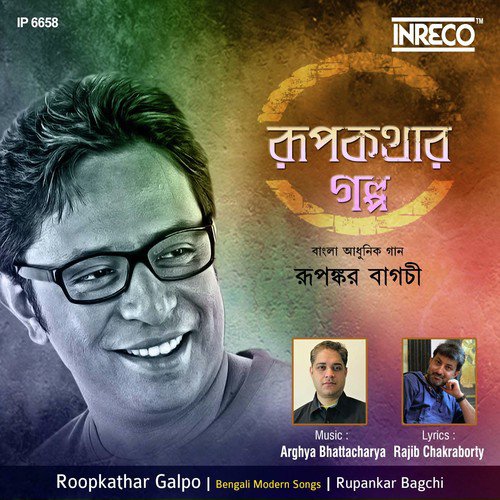 Roopkathar Golpo - Rupankar Bagchi, Rupankar Bagchi
