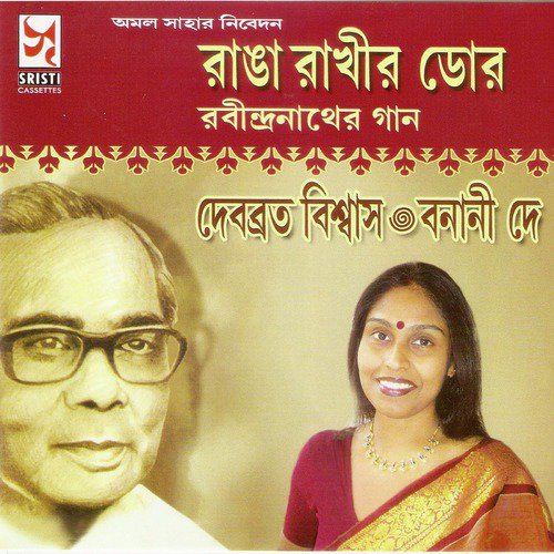 Gaye Aamar Pulak - Debabrata Biswas, Banani