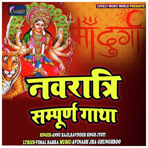 Sheetla Maata Ki Sampurna Gatha, Pt. 2 - Annu Raje, Ravinder Singh Jyoti