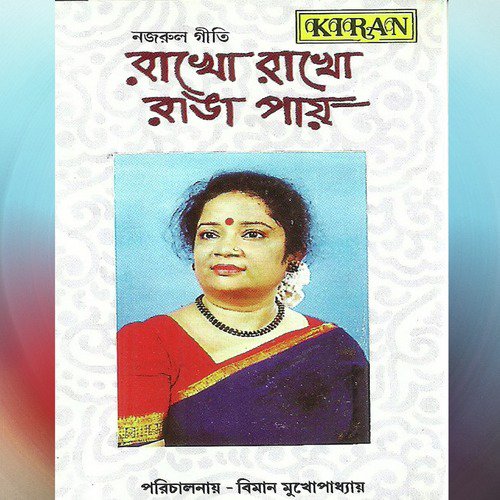 Sanjher Anchale Rohilo - Sima Chattopadhyay