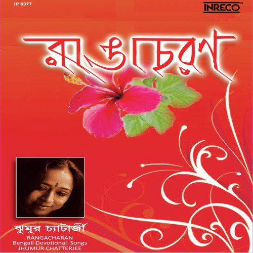 Amar Song Saja I Sar Holo - Jhumur Chatterjee