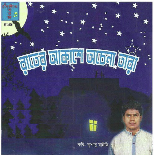 Kancha Ghar - Jayanta Banerjee, Lipika Debnath