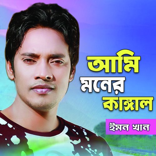 Ami Moner Kangal - Hasu