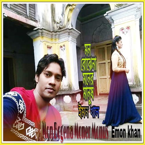 Amar Muk Dekhiya - Hasu