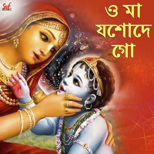 O Maa Joshode Go - Apily Dutta Bhowmick