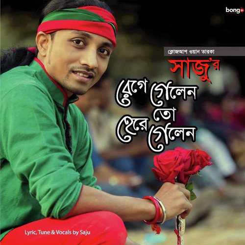 Ek Ek Kore - Saju Ahmed