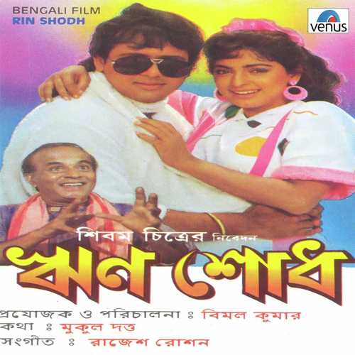 Jeebon Ek Tirtha - Various Artists