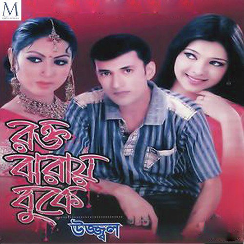 Mehedi Ranga Hate - Uzzal