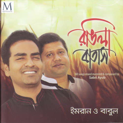 Perete Dila Bondhu - Amirul Islam Babul, Hoshen Emran