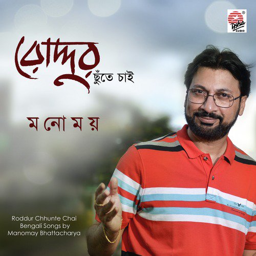 Bhalobasha Nei - Manomay Bhattacharya